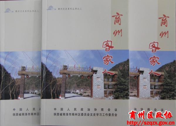商州客家人.JPG
