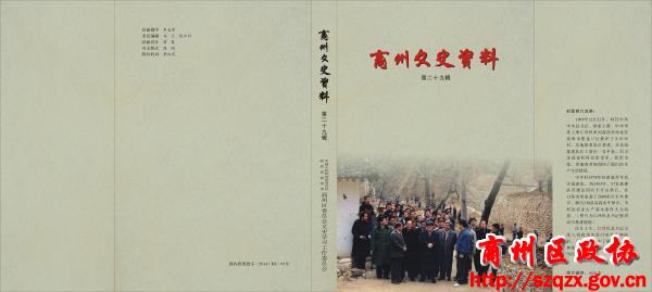 商州区文史资料--29辑（封面）.jpg