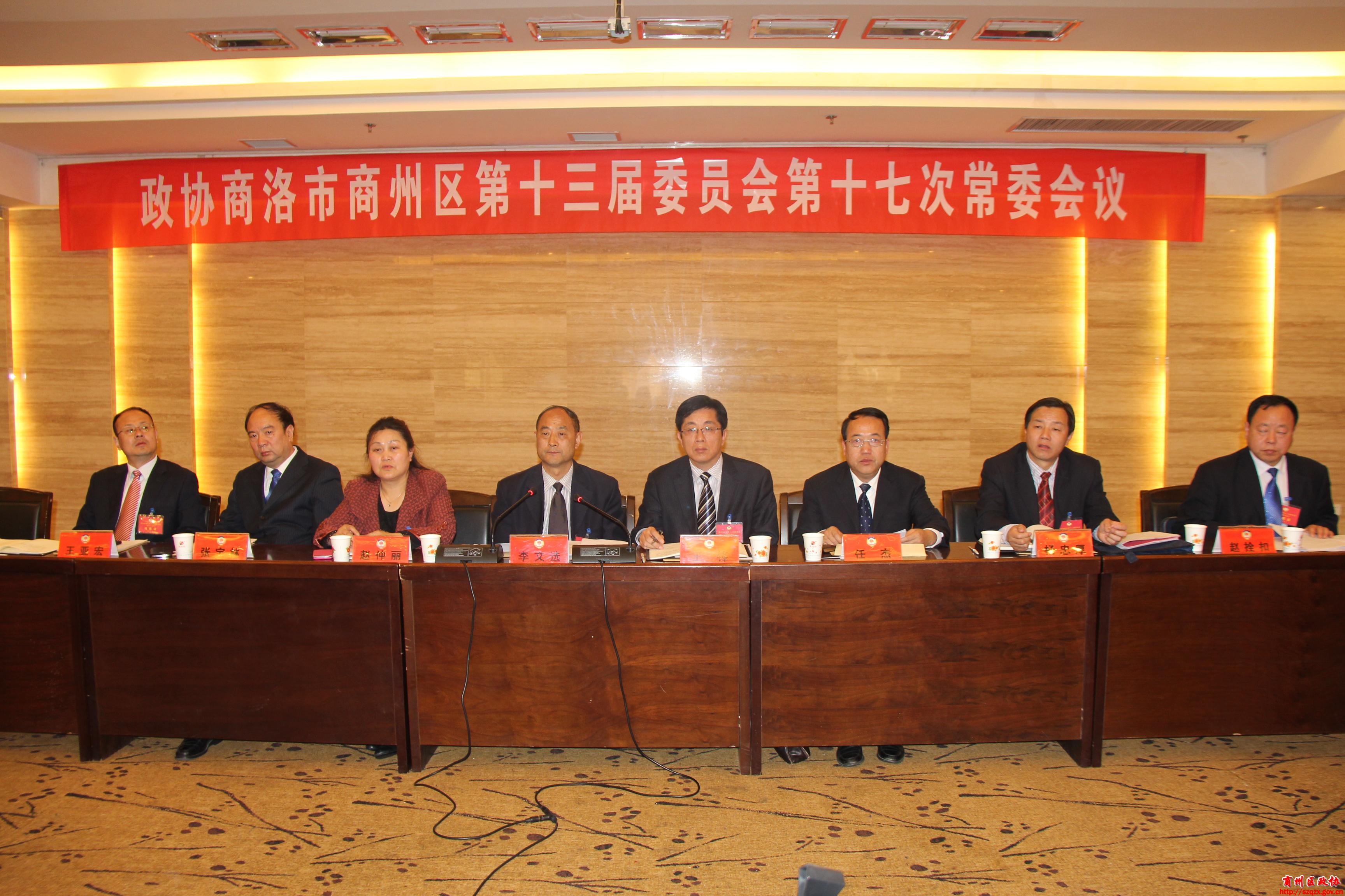 区政协召开十三届十七次常委会议