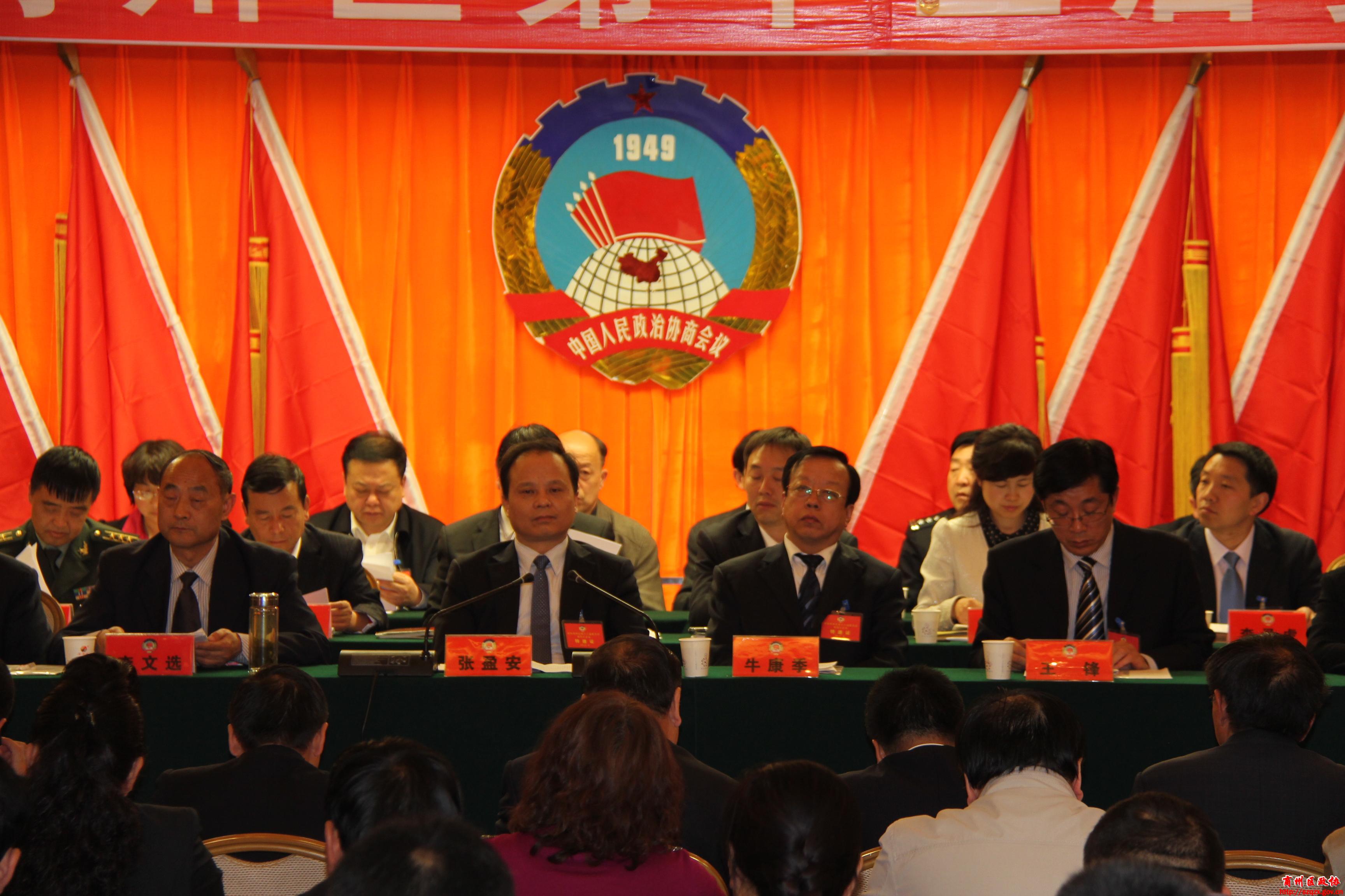 商州区政协十三届四次会议胜利闭幕