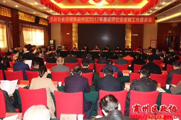 市政协委员集中视察商州区经济社会发展工作