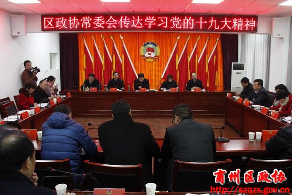 商州政协召开十四届三次常委会议