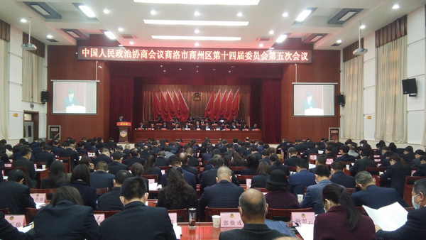 政协商洛市商州区第十四届委员会第五次会议开幕
