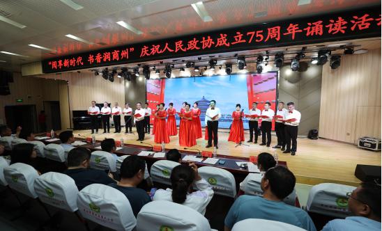 区政协举办庆祝人民政协成立75周年诵读活动