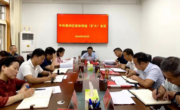 区政协召开党组（扩大）会议和第三十五次主席会议传达学习省委十四届六次全会精神