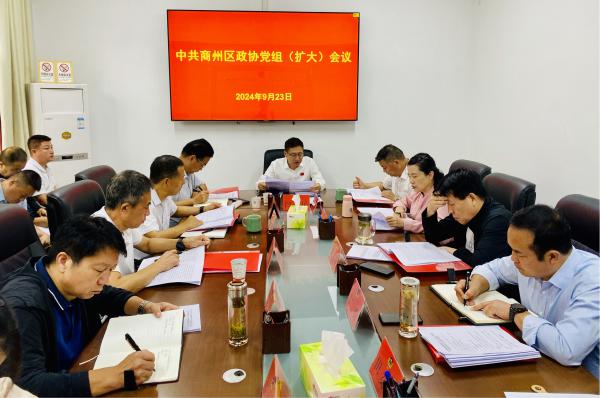 闫争民主持召开区政协党组（扩大）会议和第三十六次主席会议