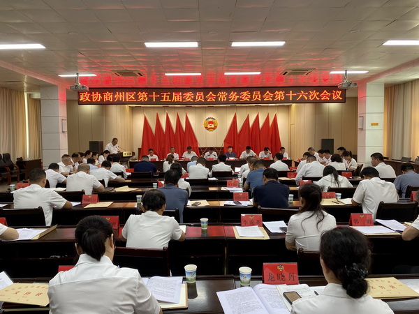 区政协召开十五届十六次常委会议