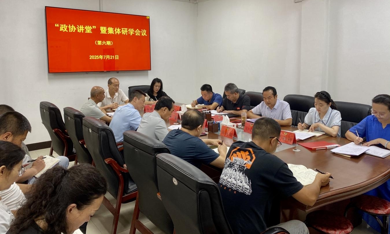 区政协机关举办第六期“政协讲堂”暨集体研学会议