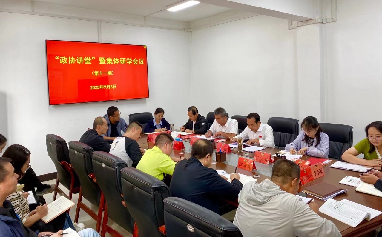 区政协机关召开第十一期“政协讲堂”暨集体研学会议