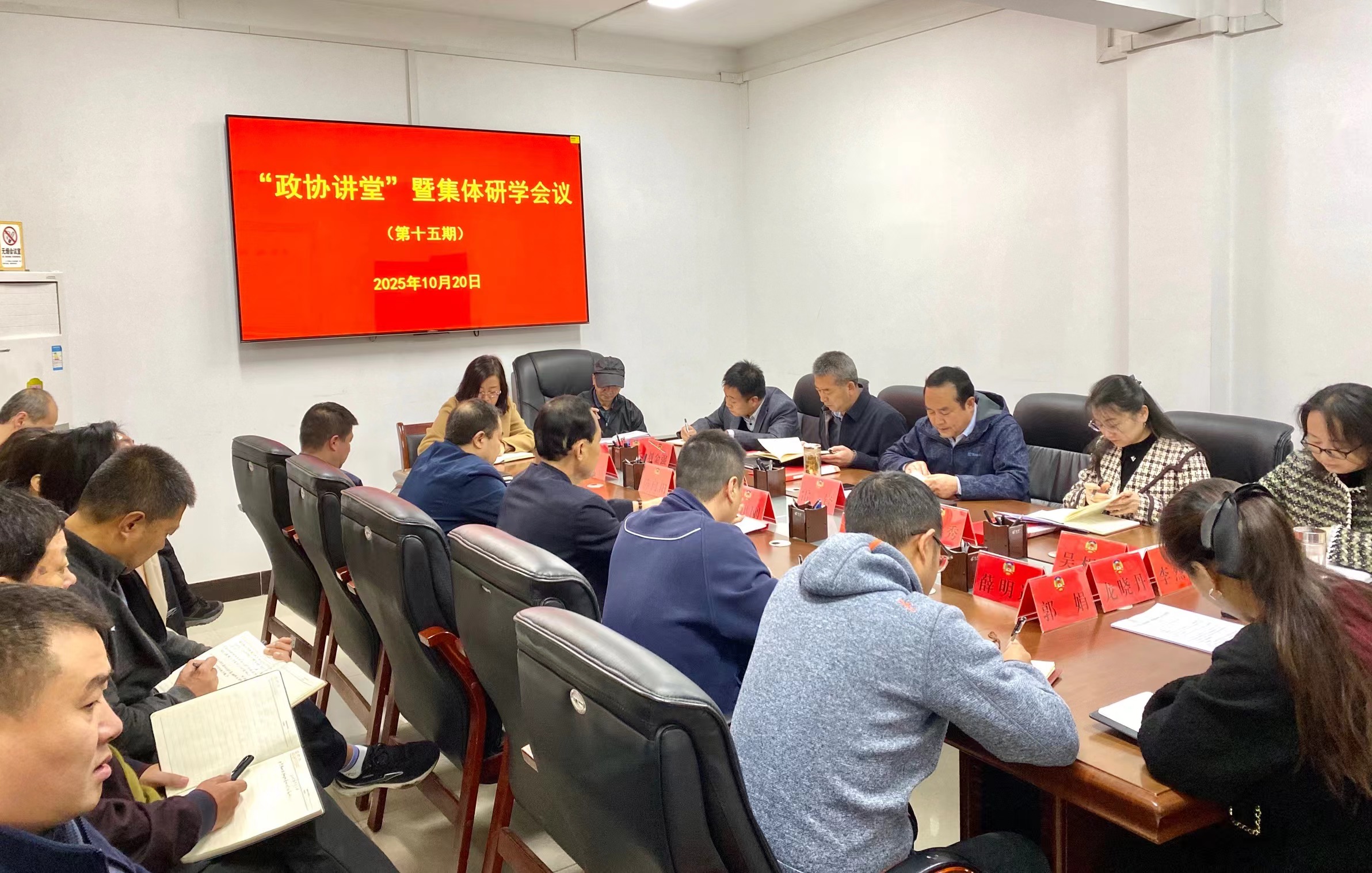 区政协机关举办第十五期“政协讲堂” 暨集体研学会议