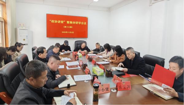 区政协机关召开第十六期“政协讲堂”暨集体研学会议