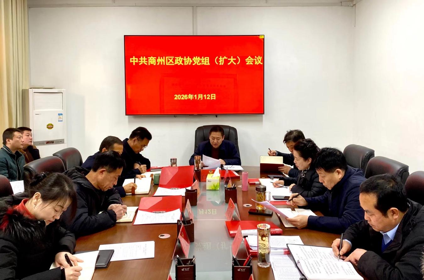 闫争民主持召开区政协党组（扩大）会议和 第六十次主席会议