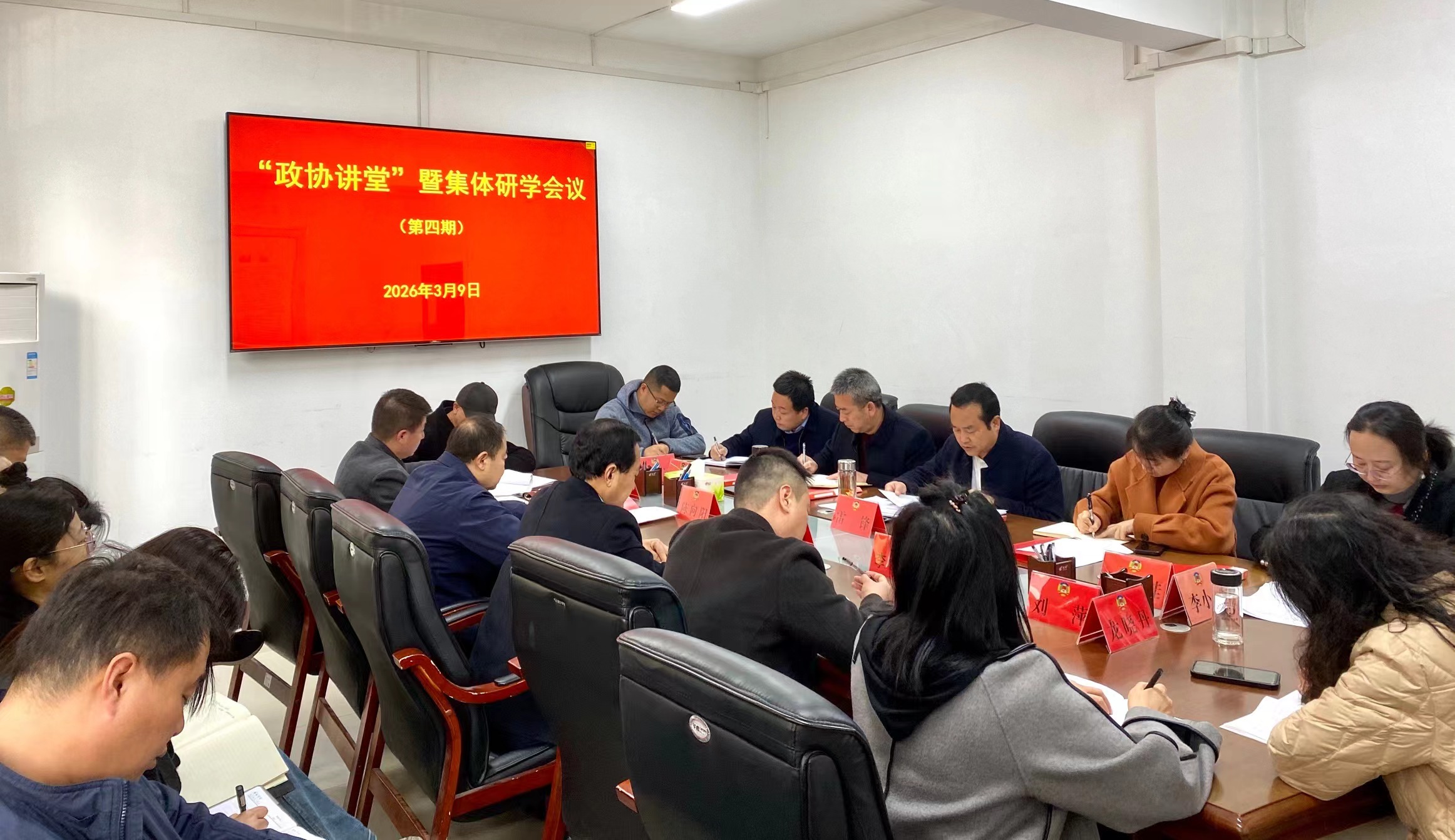 区政协机关召开第四期“政协讲堂”暨集体研学会议