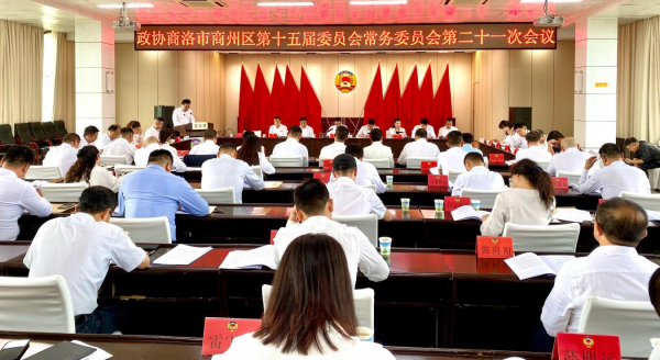 闫争民主持召开区政协十五届二十一次常委会议