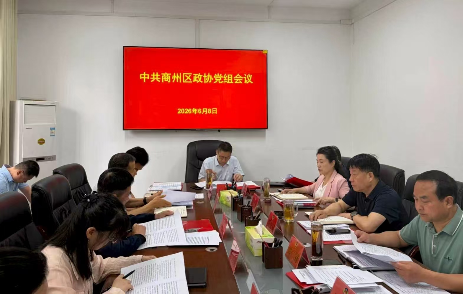 闫争民主持召开区政协党组会议