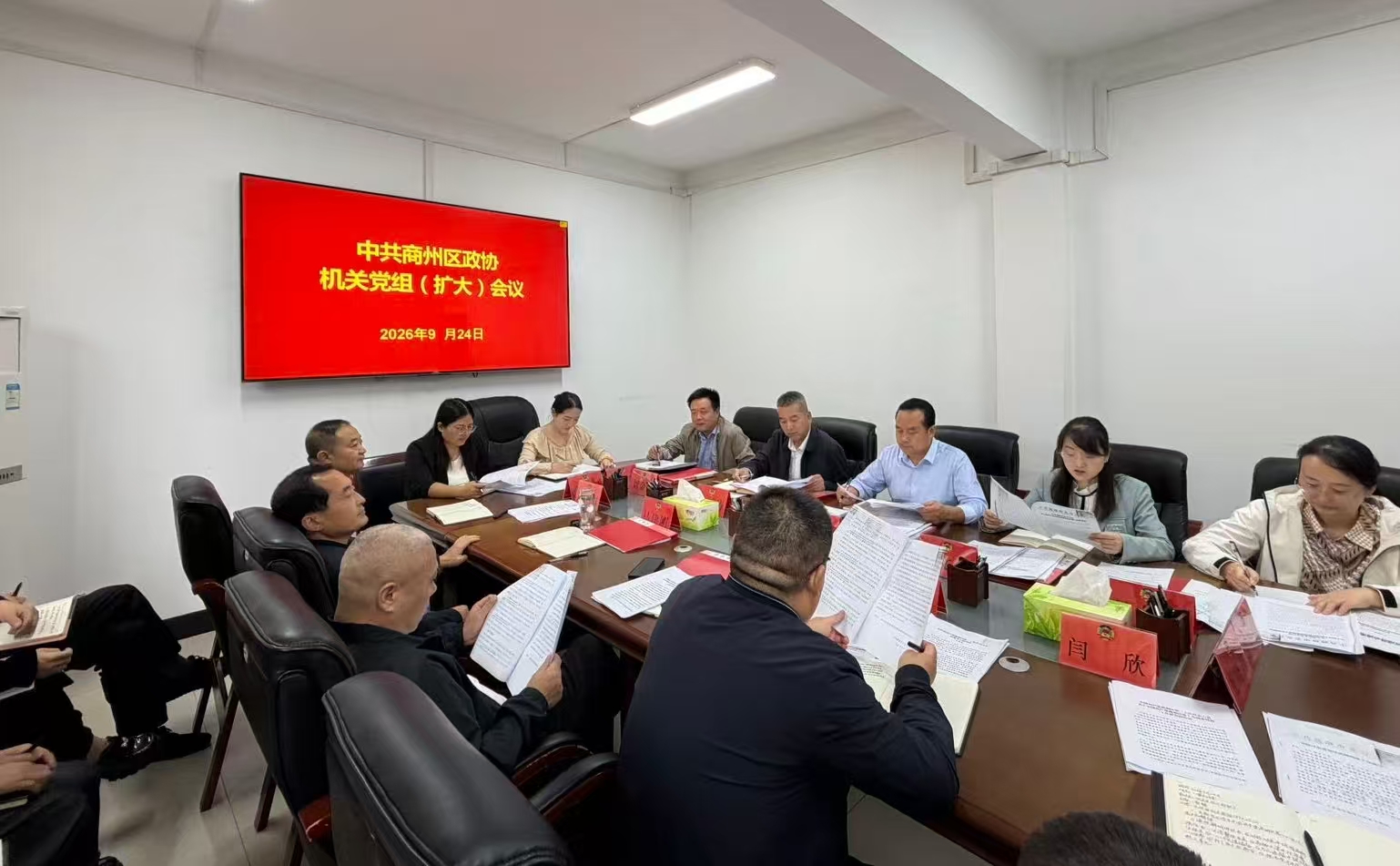 区政协召开机关党组(扩大)会议传达学习区第二十次党代会精神